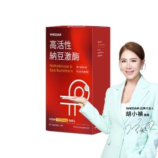 【Wedar 薇達】高活性納豆激酶 1盒(30顆/盒.不含紅麴.業界最高活性.薑黃)