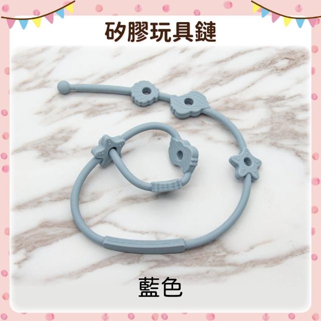 【OhBabyLying】矽膠玩具鏈 星海貝玩具鏈(水壺防掉鏈/奶嘴防掉鏈/防丟玩具鏈/一體成形掛繩)