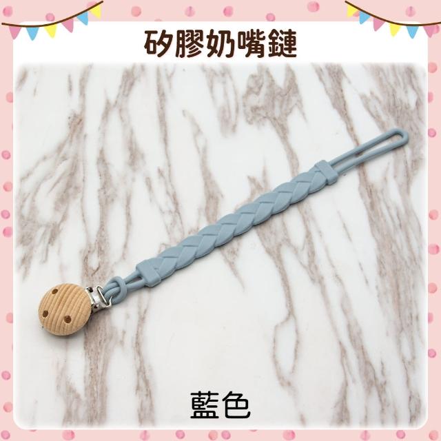 【OhBabyLying】矽膠奶嘴鏈(手帕防掉鏈/奶嘴防掉鏈/防丟玩具鏈/單側夾+單側掛繩)