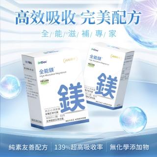 【iHDoc】全能鎂 1盒(60粒/盒)