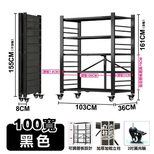 【ONE HOUSE】五層100寬_可調層板  洛克巨型免安裝摺疊置物架(免組裝/收納櫃/收納架/層架/鐵架/書架)