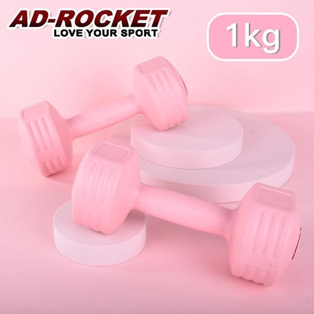 【AD-ROCKET】絕美限定糖果啞鈴 1KG兩入(三色任選)