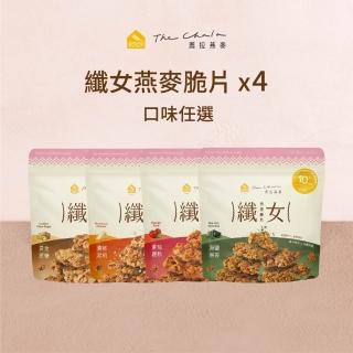 【The Chala 蕎拉燕麥】纖女燕麥脆片-6款口味任選x4包(黃金蔗糖/蕃茄羅勒/巧克力麥芽)