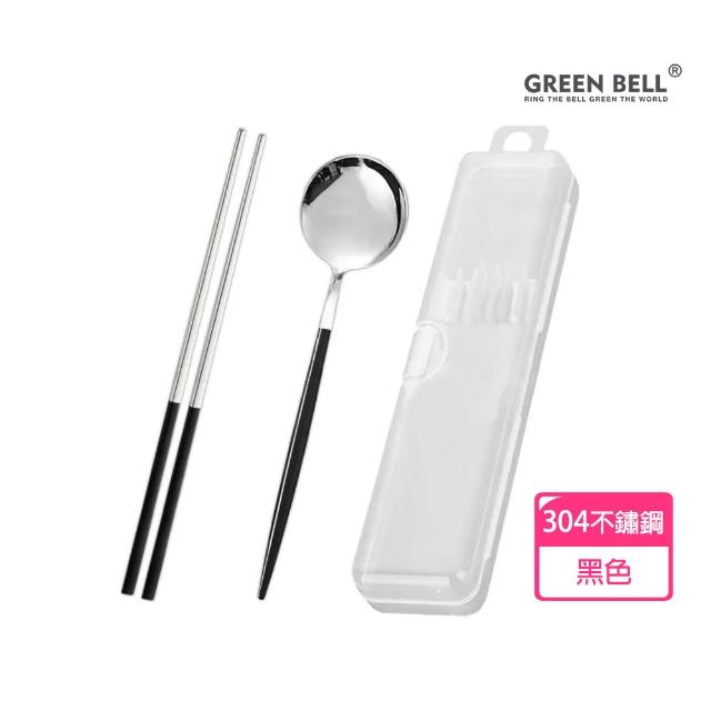 【GREEN BELL 綠貝】304不鏽鋼極簡環保餐具組-黑白2色任選(含筷子/湯匙/收納盒 耐摔 耐用 隔熱防燙)