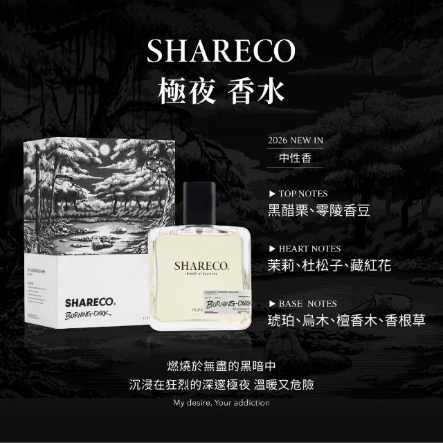 【SHARECO】2026 新款香水100ml(多款任選)