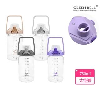 【GREEN BELL 綠貝】手提輕透胖胖水壺750ml(大容量 提把 隨行 運動水壺 吸管/直飲 不含BPA)