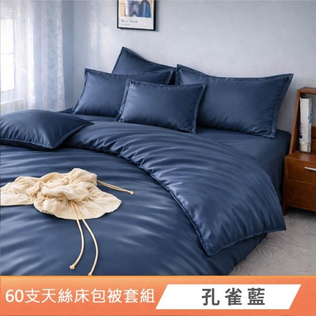 【DeKo】專櫃級60支100%萊賽爾天絲床包被套禮盒組素色經典系列(單/雙/加/特 均一價)