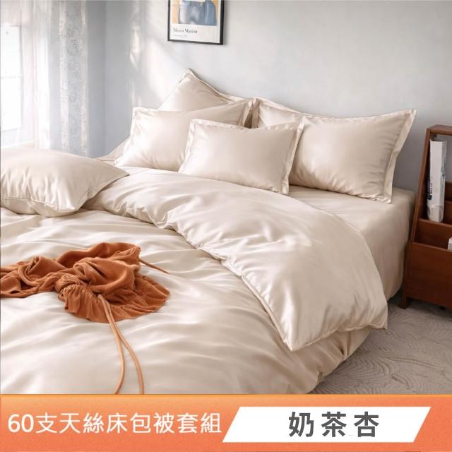 【DeKo】專櫃級60支100%萊賽爾天絲床包被套禮盒組素色經典系列(單/雙/加/特 均一價)