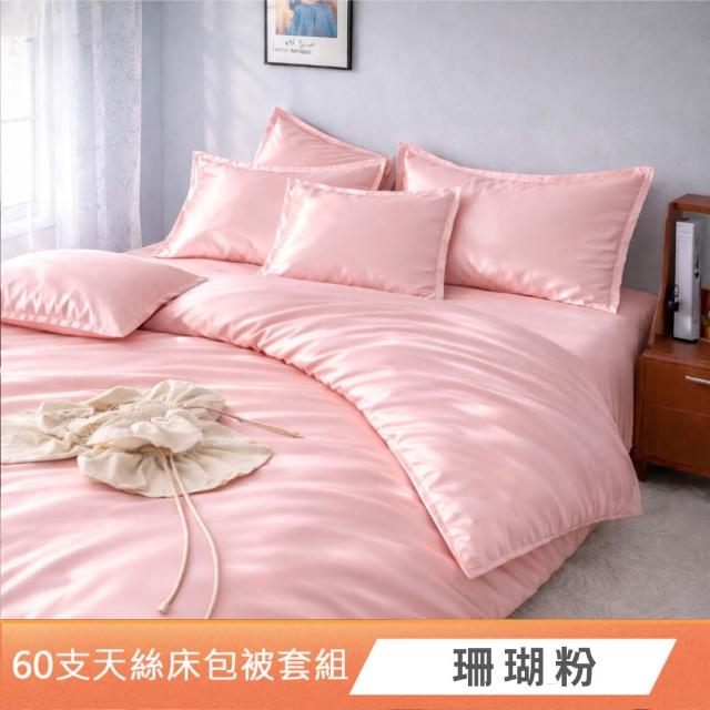 【DeKo】專櫃級60支100%萊賽爾天絲床包被套禮盒組素色經典系列(單/雙/加/特 均一價)