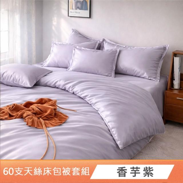 【DeKo】專櫃級60支100%萊賽爾天絲床包被套禮盒組素色經典系列(單/雙/加/特 均一價)