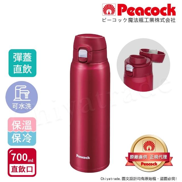 【Peacock 日本孔雀】不鏽鋼 輕量隨行 彈蓋直飲 保冷保溫杯700ML-緋酒紅/晴天藍/夕霧黑(直飲口設計)