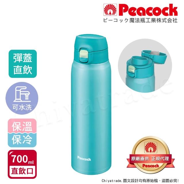 【Peacock 日本孔雀】不鏽鋼 輕量隨行 彈蓋直飲 保冷保溫杯700ML-緋酒紅/晴天藍/夕霧黑(直飲口設計)