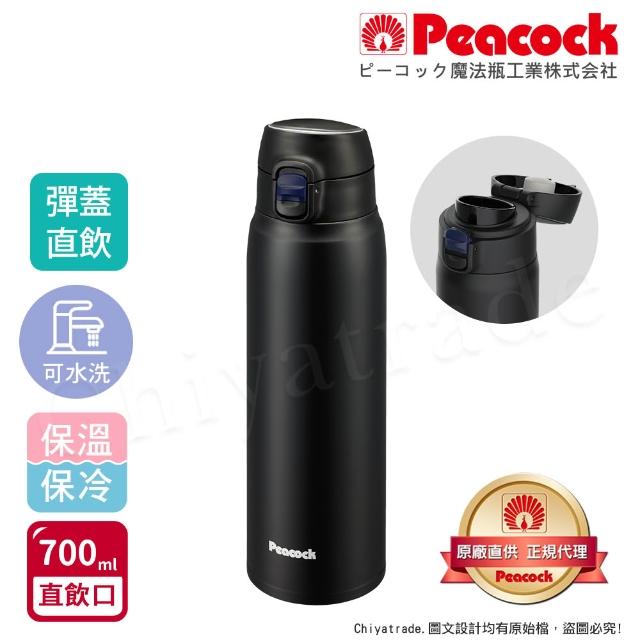 【Peacock 日本孔雀】不鏽鋼 輕量隨行 彈蓋直飲 保冷保溫杯700ML-緋酒紅/晴天藍/夕霧黑(直飲口設計)