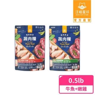 【汪喵星球】慢烘鮮食蔬肉糧-犬用-鮮蔬嫩雞餐 0.5lb(狗狗主食糧)