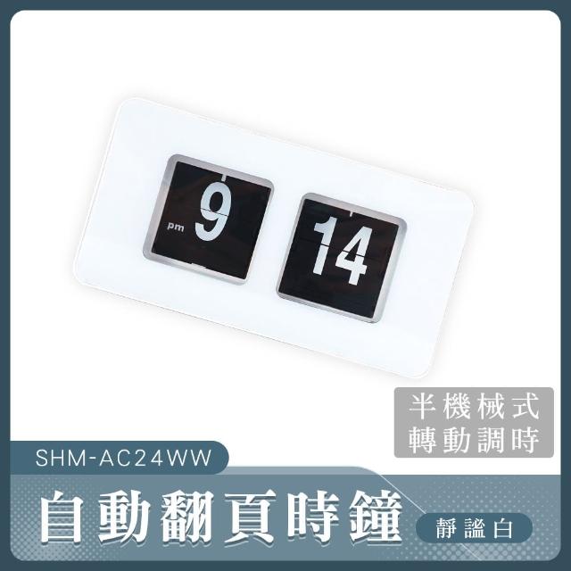 桌面時鐘 五種顏色 北歐風時鐘 文青時鐘 臥室鐘錶 翻牌時鐘 165-AC24(翻頁時鐘 簡約時鐘 clock)