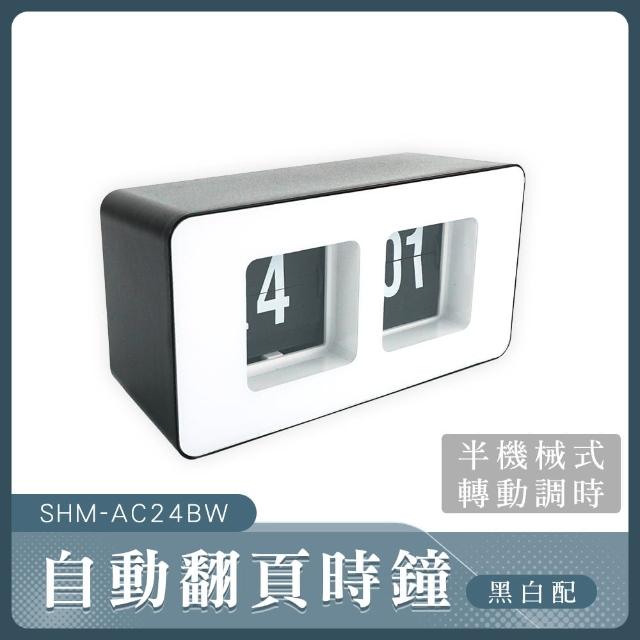 桌面時鐘 五種顏色 北歐風時鐘 文青時鐘 臥室鐘錶 翻牌時鐘 165-AC24(翻頁時鐘 簡約時鐘 clock)
