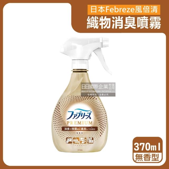 【Febreze】日本Febreze風倍清-高消臭力3D浸透織品除臭噴霧370ml/金瓶(衣物清新鞋靴除臭劑清潔劑寢具床墊