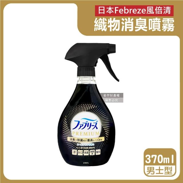 【Febreze】日本Febreze風倍清-高消臭力3D浸透織品除臭噴霧370ml/金瓶(衣物清新鞋靴除臭劑清潔劑寢具床墊