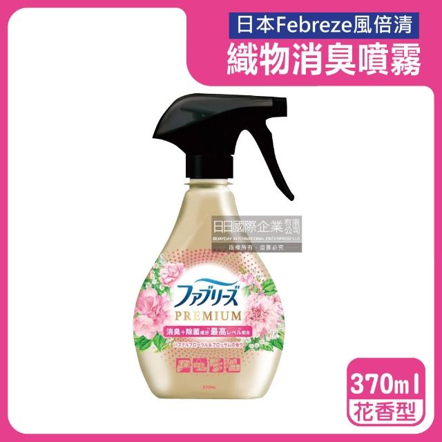【Febreze】日本Febreze風倍清-高消臭力3D浸透織品除臭噴霧370ml/金瓶(衣物清新鞋靴除臭劑清潔劑寢具床墊