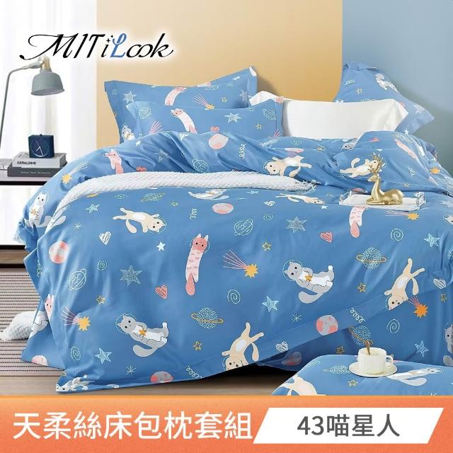 【MIT iLook】台灣製 萊賽爾天柔絲床包組(加大)