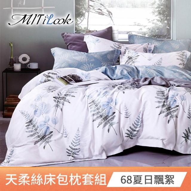 【MIT iLook】台灣製 萊賽爾天柔絲床包組(加大)