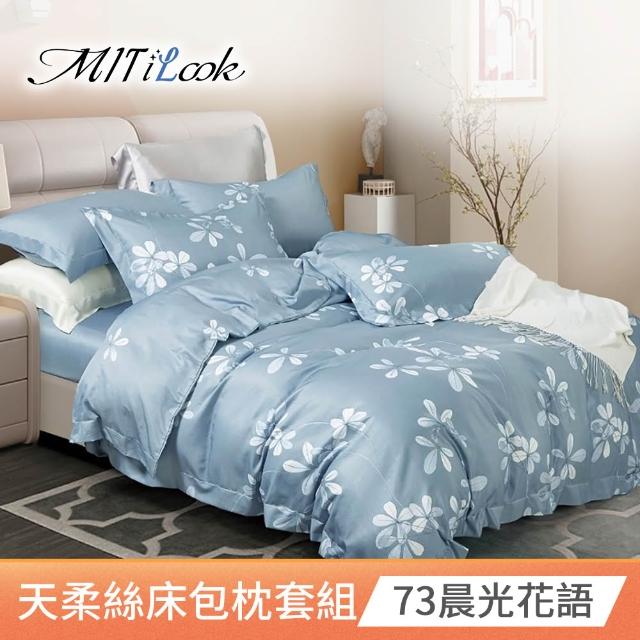 【MIT iLook】台灣製 萊賽爾天柔絲床包組(加大)