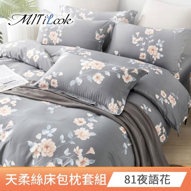 【MIT iLook】台灣製 萊賽爾天柔絲床包組(加大)
