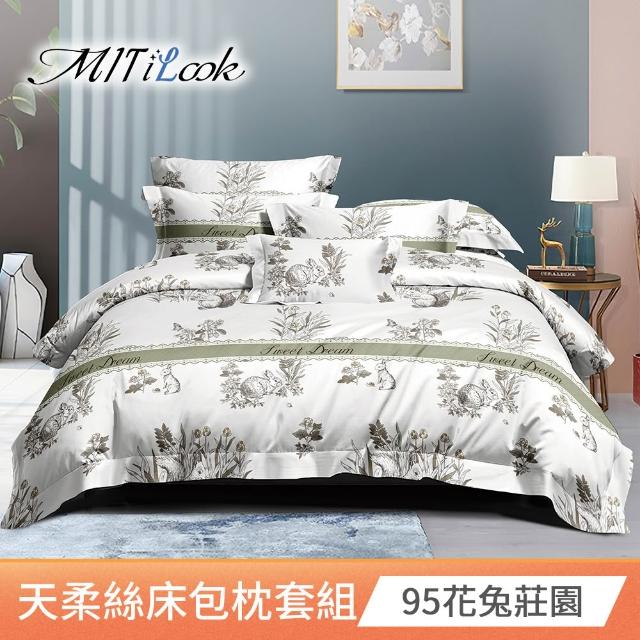 【MIT iLook】台灣製 萊賽爾天柔絲床包組(加大)