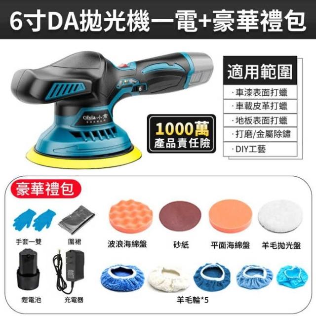 【Ogula 小倉】拋光機 打蠟機 6寸DA拋光機一電+豪華配件 帶數顯(除玻璃油膜/磨砂機)