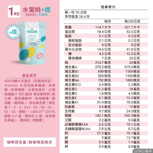 【THE VEGAN 樂維根】高纖植物優蛋白  膳食纖維加量 1KG/袋(飽足感加強 植物蛋白 純素 台灣製造)