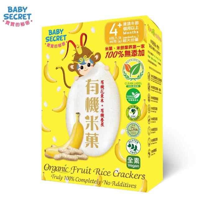 【BABY SECRET 寶寶的秘密】有機米菓盒裝(副食品 蔬果 穀物)