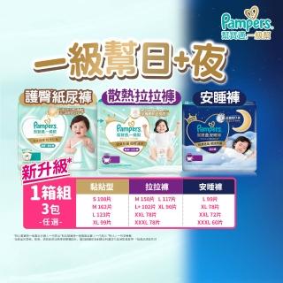 【幫寶適】2026全新一級幫 黏貼型S-XL/拉拉褲M-3XL/安睡褲L-3XL 尿布/紙尿褲/褲型1箱
