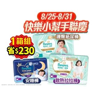 【幫寶適】2026全新一級幫 黏貼型S-XL/拉拉褲M-3XL/安睡褲L-3XL 尿布/紙尿褲/褲型1箱