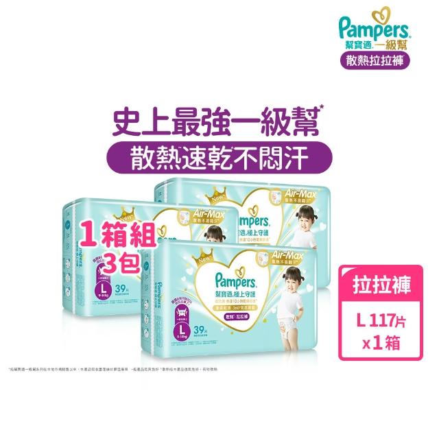 【幫寶適】2026全新一級幫 黏貼型S-XL/拉拉褲M-3XL/安睡褲L-3XL 尿布/紙尿褲/褲型 2箱