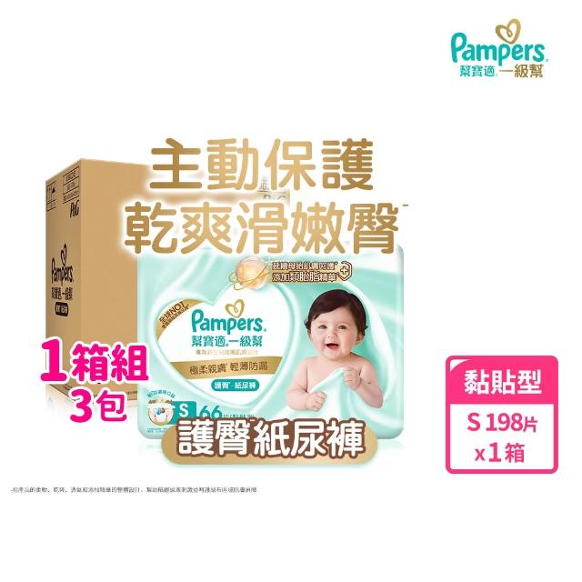 【幫寶適】2026全新一級幫 黏貼型S-XL/拉拉褲M-3XL/安睡褲L-3XL 尿布/紙尿褲/褲型 3箱