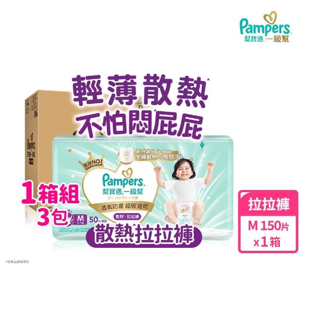 【幫寶適】2026全新一級幫 黏貼型S-XL/拉拉褲M-3XL/安睡褲L-3XL 尿布/紙尿褲/褲型 3箱