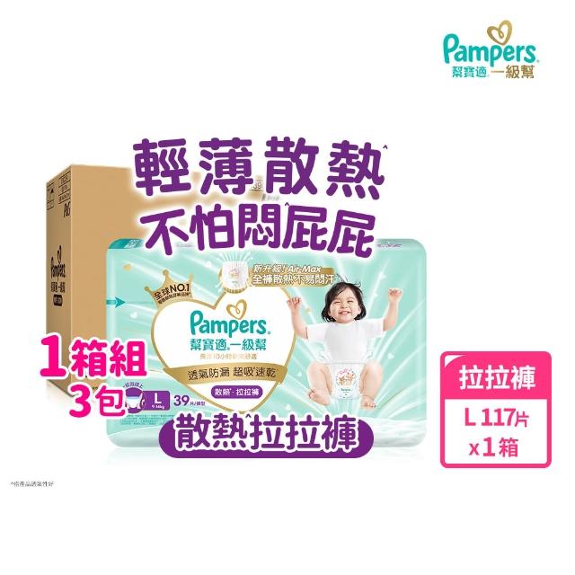 【幫寶適】2026全新一級幫 黏貼型S-XL/拉拉褲M-3XL/安睡褲L-3XL 尿布/紙尿褲/褲型 3箱