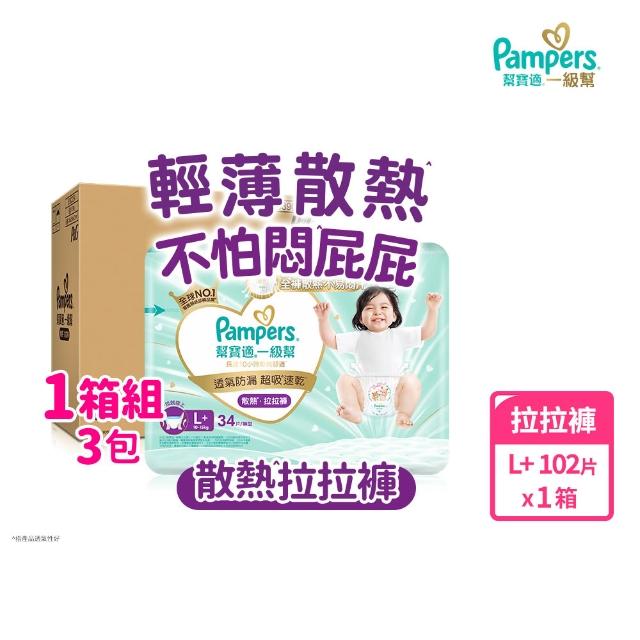 【幫寶適】2026全新一級幫 黏貼型S-XL/拉拉褲M-3XL/安睡褲L-3XL 尿布/紙尿褲/褲型 3箱