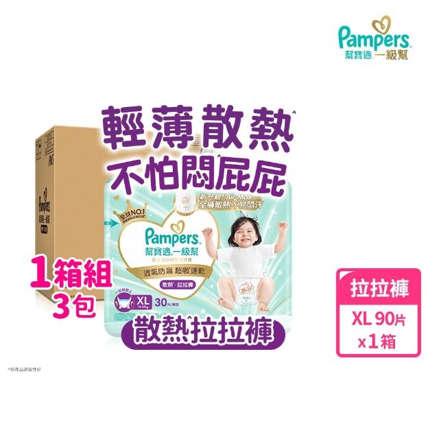 【幫寶適】2026全新一級幫 黏貼型S-XL/拉拉褲M-3XL/安睡褲L-3XL 尿布/紙尿褲/褲型 3箱