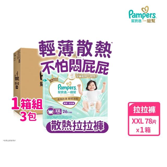【幫寶適】2026全新一級幫 黏貼型S-XL/拉拉褲M-3XL/安睡褲L-3XL 尿布/紙尿褲/褲型 3箱
