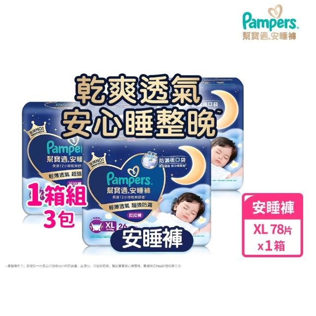 【幫寶適】2026全新一級幫 黏貼型S-XL/拉拉褲M-3XL/安睡褲L-3XL 尿布/紙尿褲/褲型 3箱