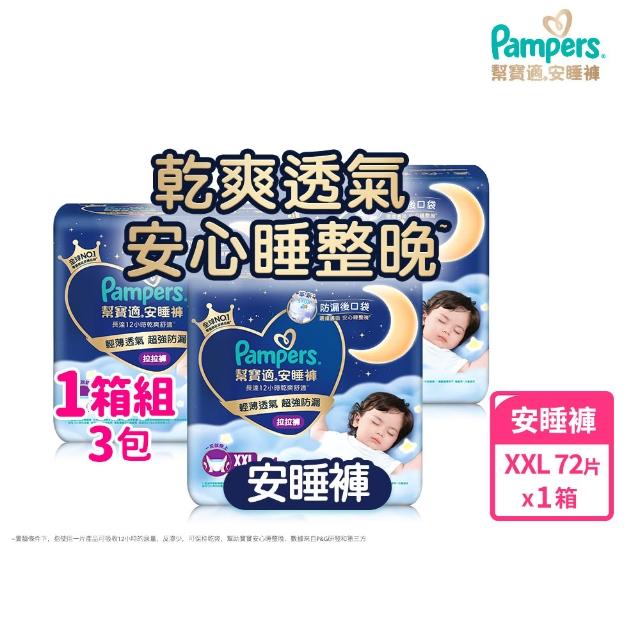 【幫寶適】2026全新一級幫 黏貼型S-XL/拉拉褲M-3XL/安睡褲L-3XL 尿布/紙尿褲/褲型 3箱
