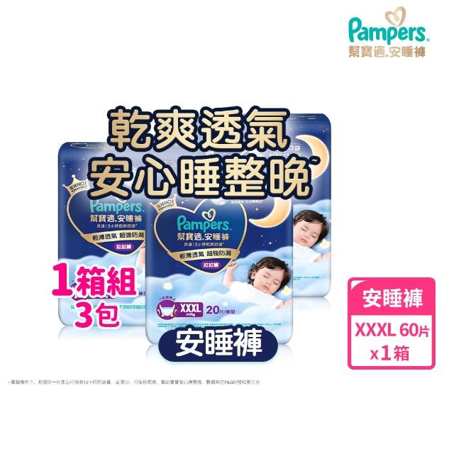 【幫寶適】2026全新一級幫 黏貼型S-XL/拉拉褲M-3XL/安睡褲L-3XL 尿布/紙尿褲/褲型 3箱