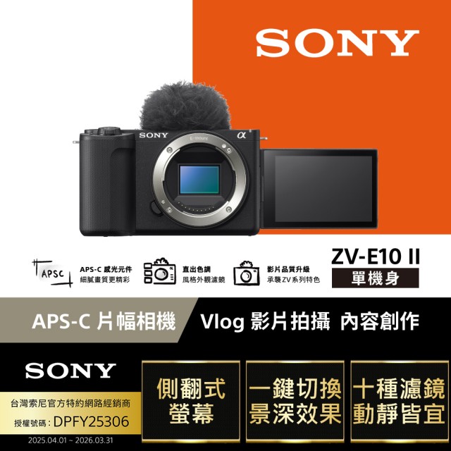 【SONY 索尼】ZV-E10 II Vlog相機 單機身(公司貨 保固18+6個月)