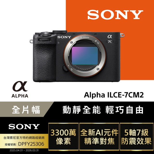 【SONY 索尼】小型全片幅相機 ILCE-7CM2(公司貨 保固18+6個月)