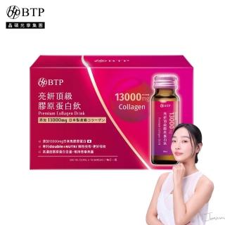 【BTP】亮妍頂級膠原蛋白飲 1盒(10入/盒-日本NIPPI膠原蛋白/燕窩酸/Q10/山竹發酵物/神經醯胺)