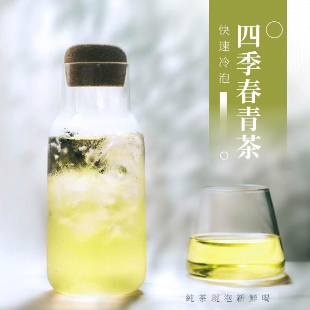 【新寶順】四季春青茶/快速冷泡茶任選兩入組(紅玉紅茶/四季春青茶/四季春熟茶)