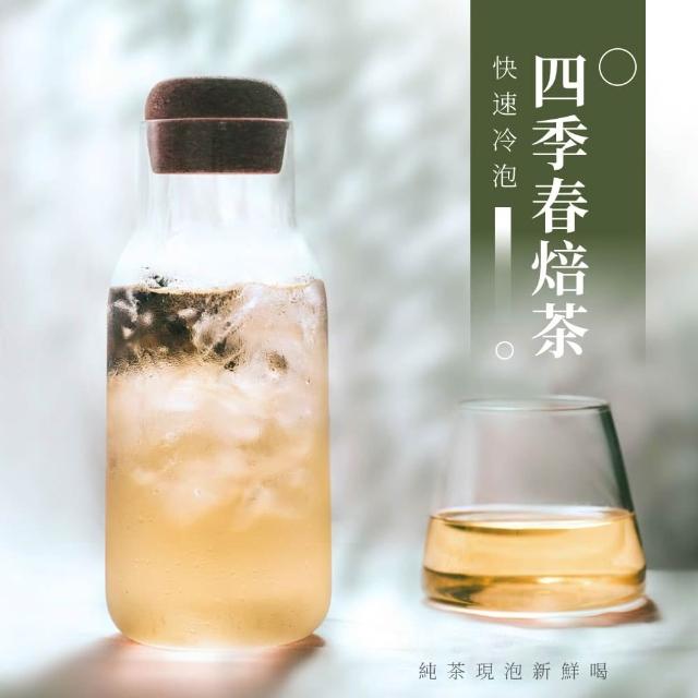 【新寶順】四季春青茶/快速冷泡茶任選兩入組(紅玉紅茶/四季春青茶/四季春熟茶)