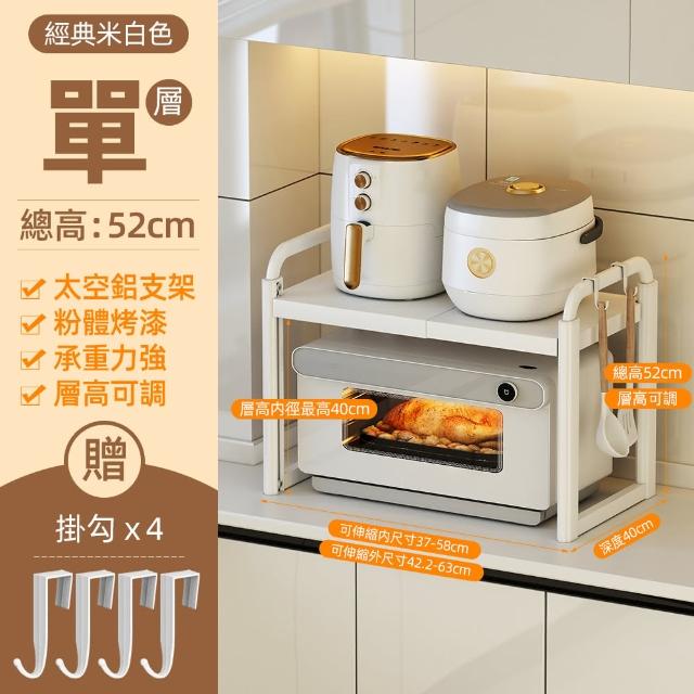 【慢慢家居】層高無段調節-可伸縮太空鋁超耐重微波爐置物收納架(電器架 微波爐架 置物架)