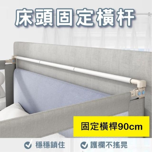 【KIDS PARK】固定床頭桿(品牌獨家訂製款/包覆防撞泡材/床圍欄配件/床圍護欄/安全防摔護欄)
